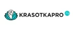 KrasotkaPro.ru: Скидки и акции в магазинах профессиональной, декоративной и натуральной косметики и парфюмерии в Рязани